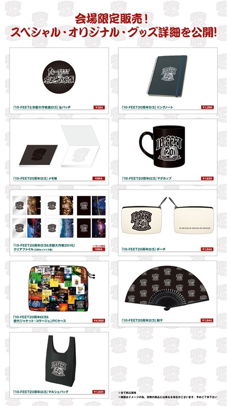 10-FEET展_グッズ一覧
