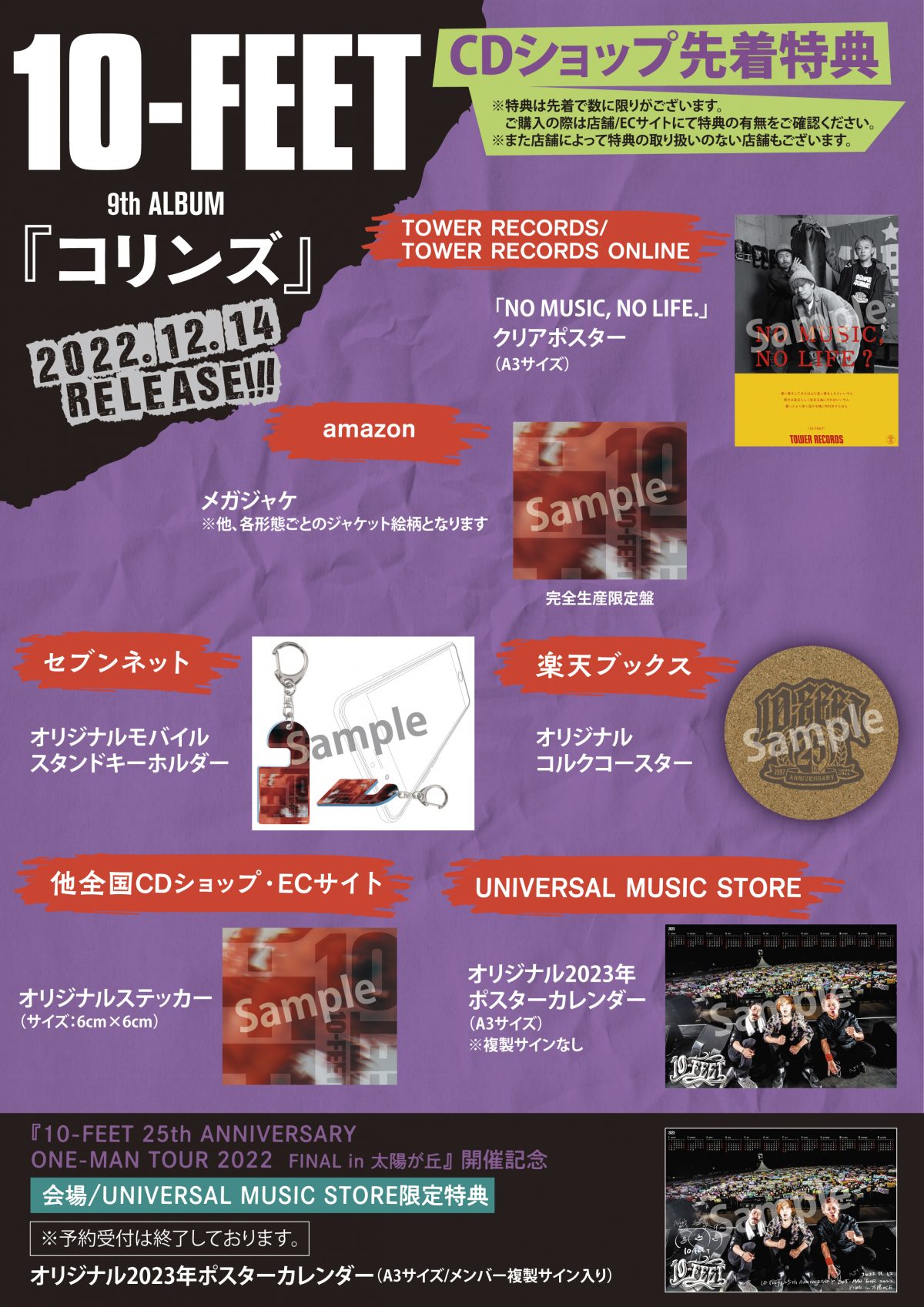 10FEET、 12月14日(水)リリース、アルバム『コリンズ』収録全15曲のトラックリスト、 特典DVD『京都大作戦2022～今年こそ全