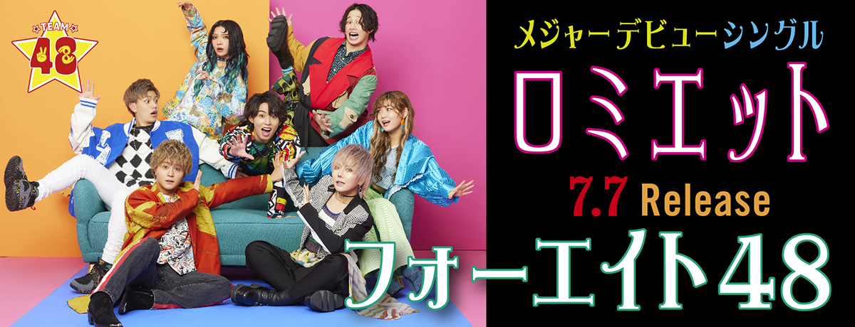 フォーエイト48 Universal Music Japan