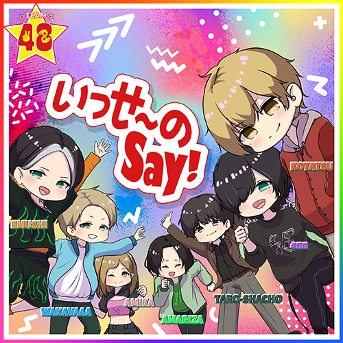 自己肯定感爆上げの新曲「いっせーのSay！」12月21日に配信