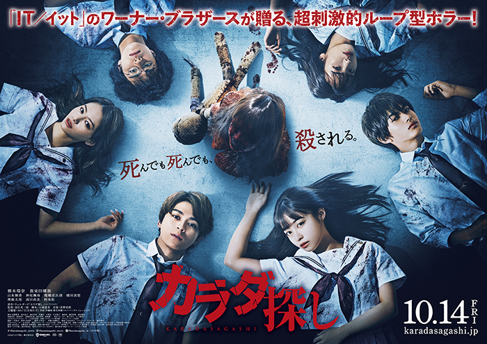 Ado 椎名林檎 最強コラボが実現 22年10月公開 映画 カラダ探し の主題歌に大抜擢 Ado