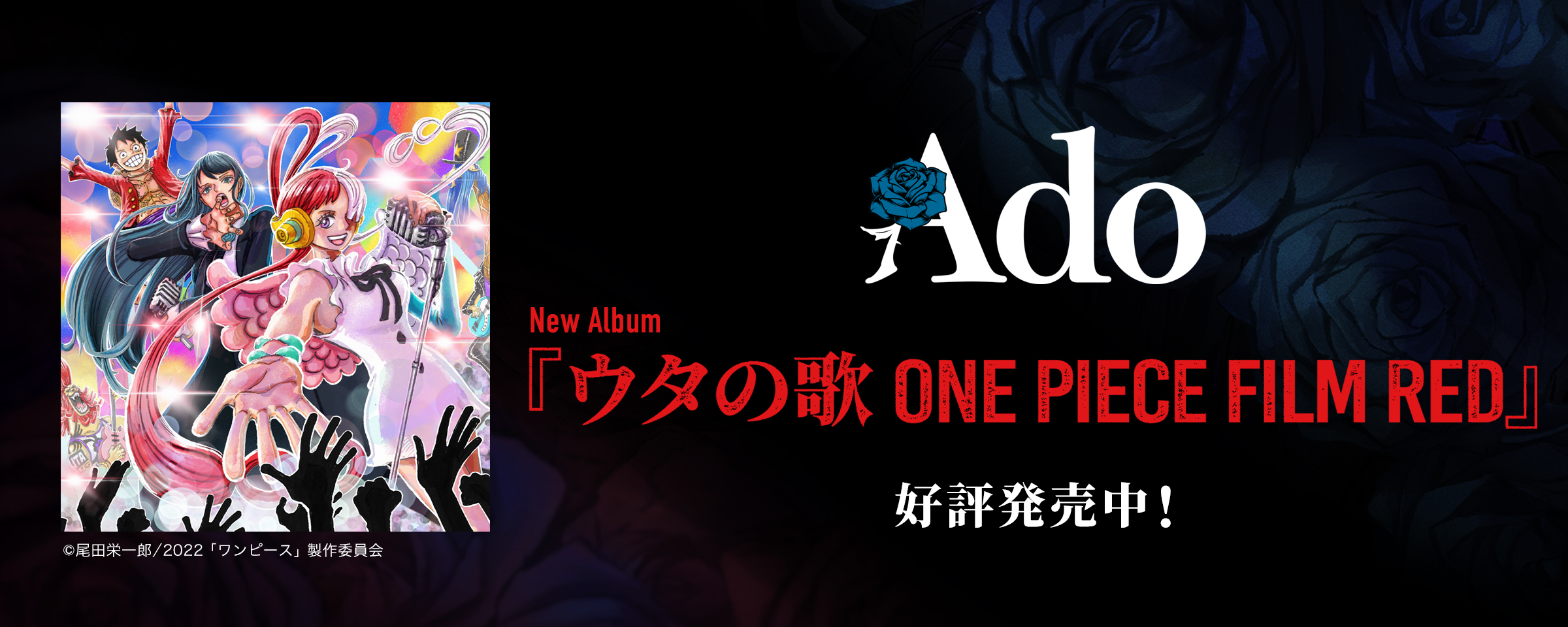 アルバム ウタの歌 One Piece Film Red ランダム封入トレカ 絵柄解禁 Ado ウタ ルフィ 動物バンドの全4種 Ado