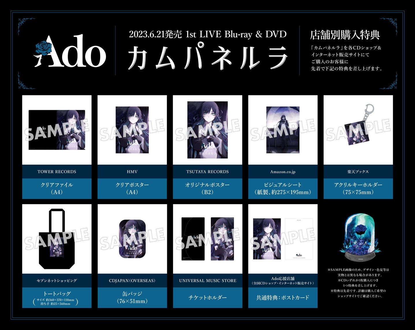 1st LIVE Blu-ray & DVD『カムパネルラ』店舗別購入特典 絵柄が解禁 ...