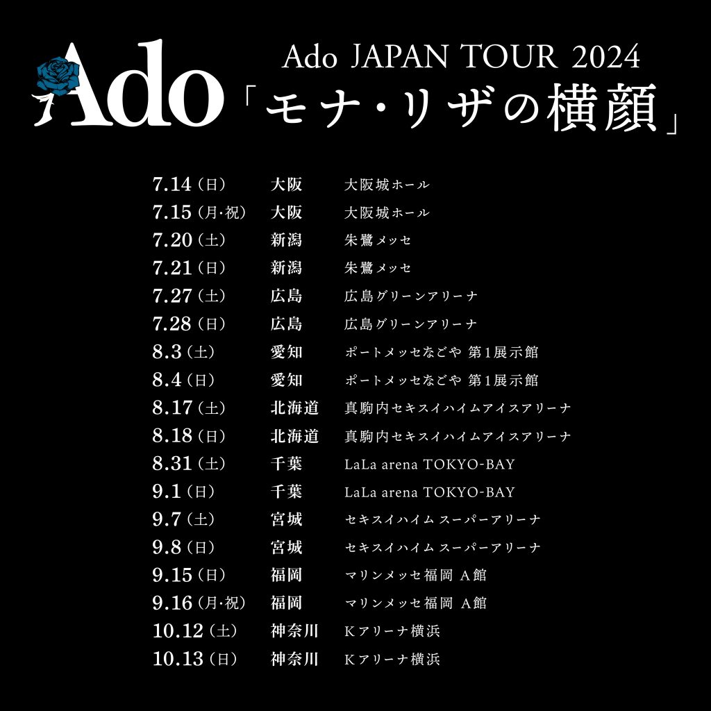初の全国アリーナツアー“Ado JAPAN TOUR 2024『モナ・リザの横顔 