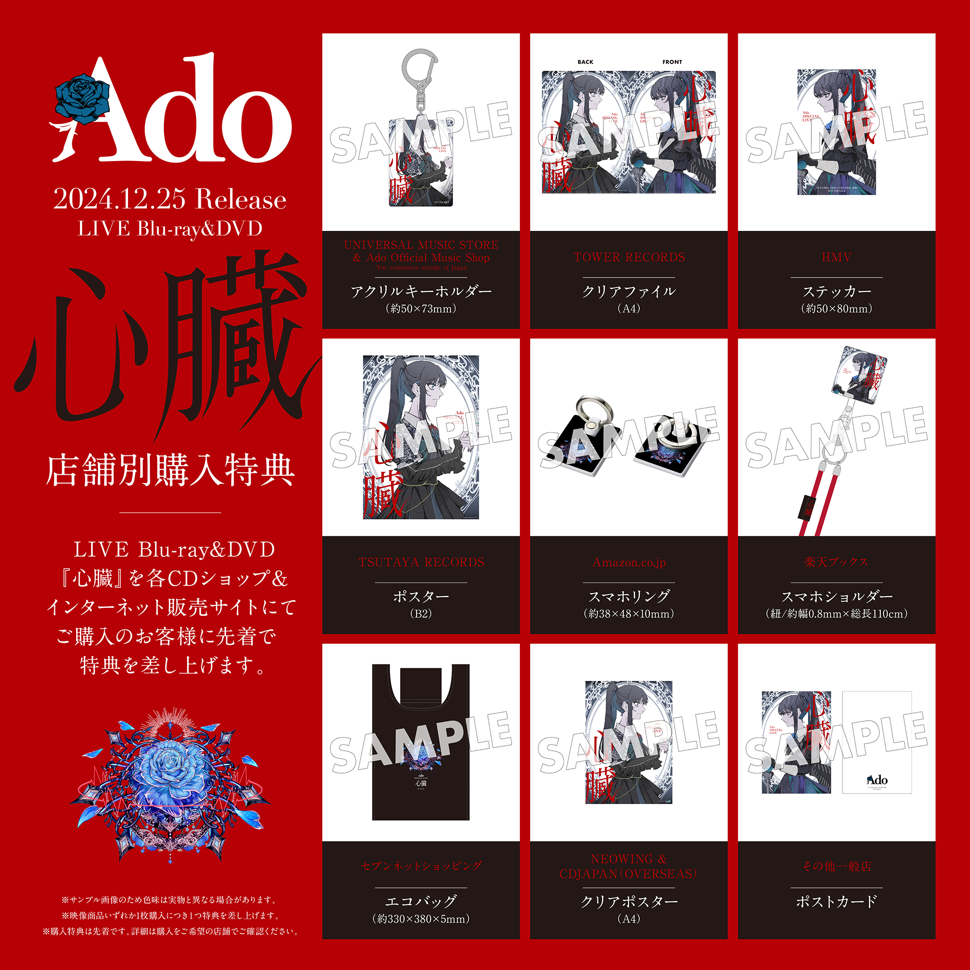 Ado　心臓　グッズ　まとめ売り まとめ売りAdo グッズ セット Ado SPECIAL LIVE 2024「心臓」、Ado