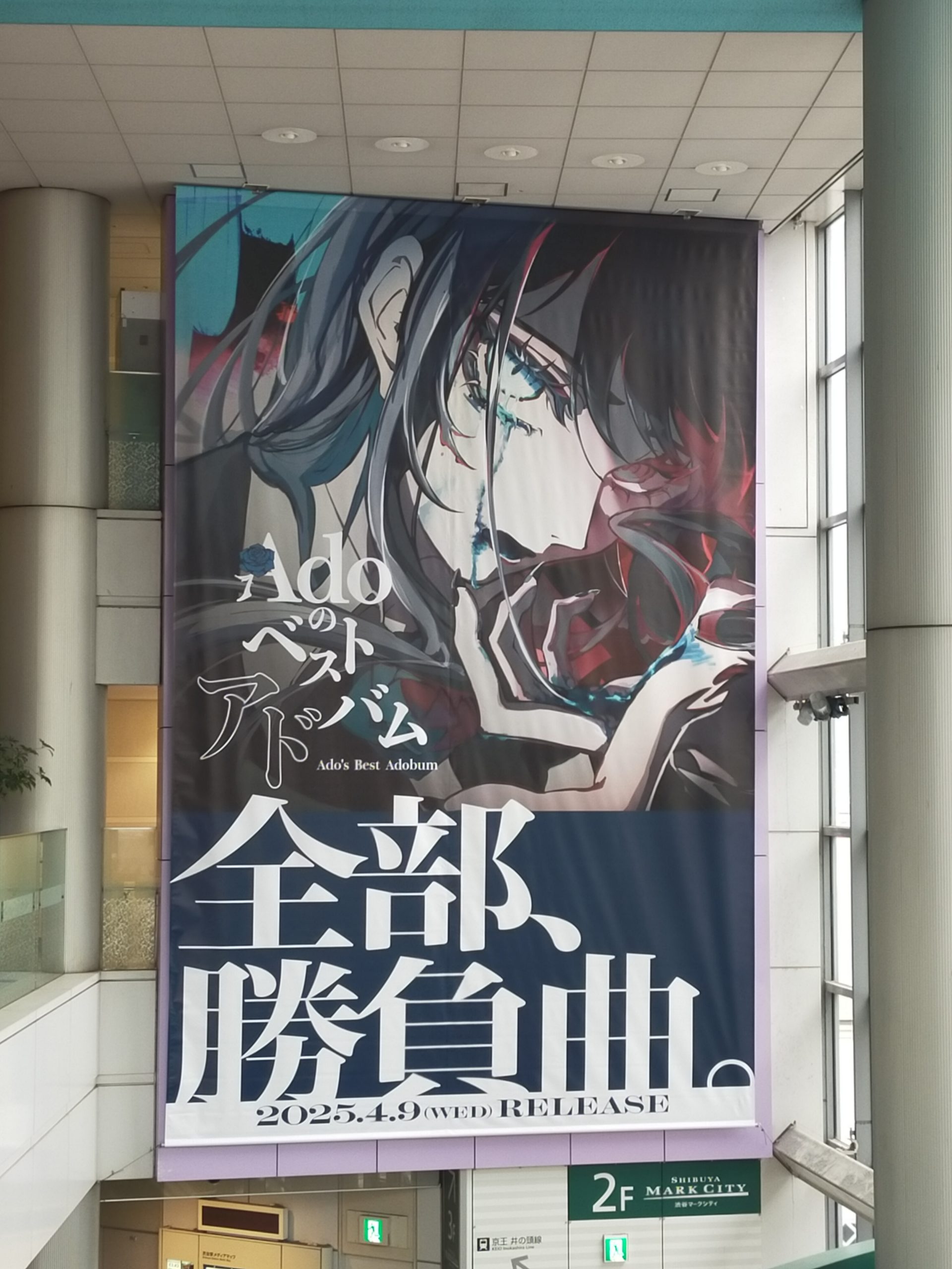 Adoのベストアルバム　ポスター　Ado 127 Ado ベストアルバム『Adoのベストアドバム』4月9日発売《HMV限定