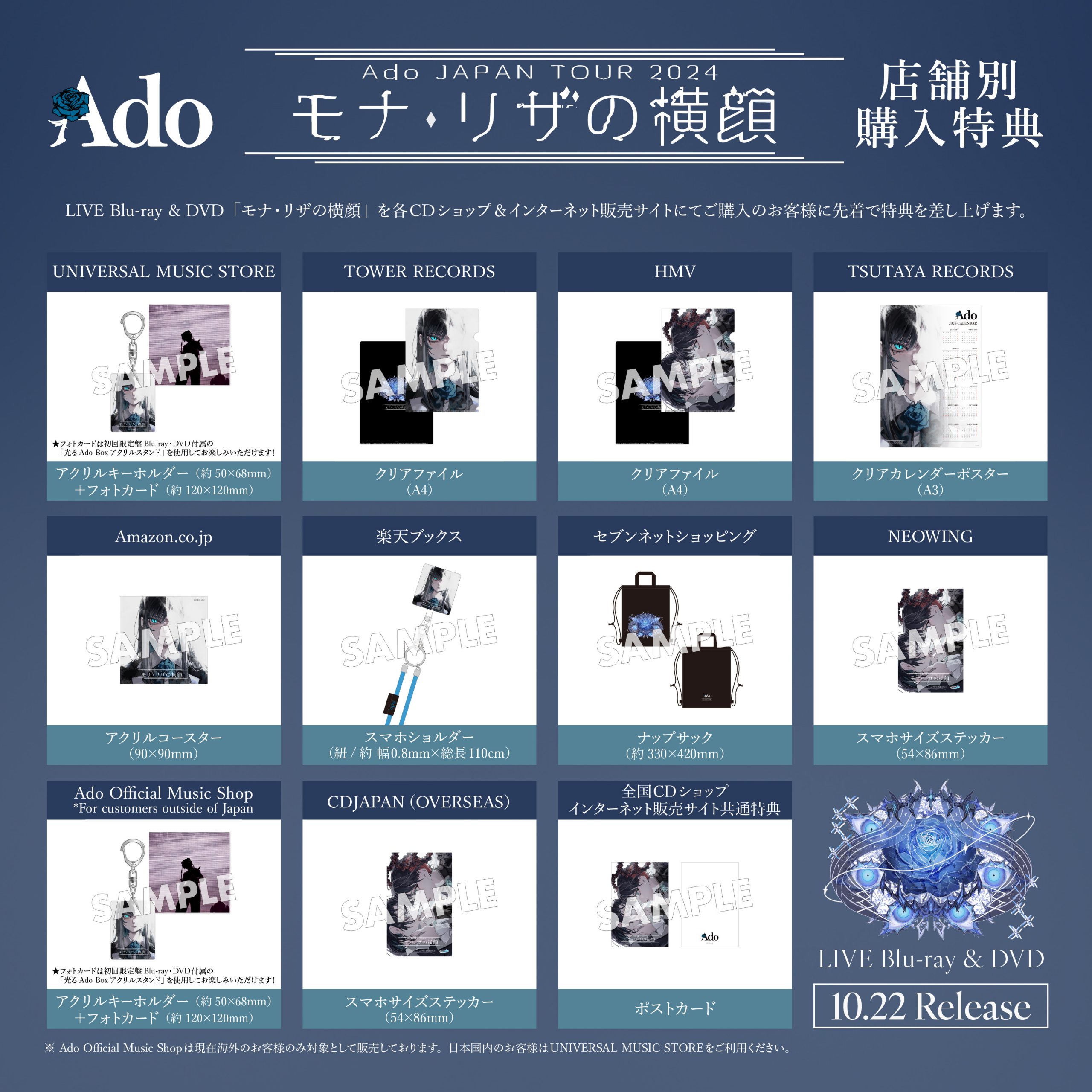 LIVE Blu-ray & DVD「モナ・リザの横顔」購入特典デザイン公開！ - Ado