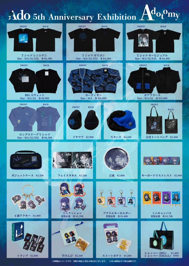 Ado Merch List 販売グッズ 第一弾ラインナップ公開! - Ado
