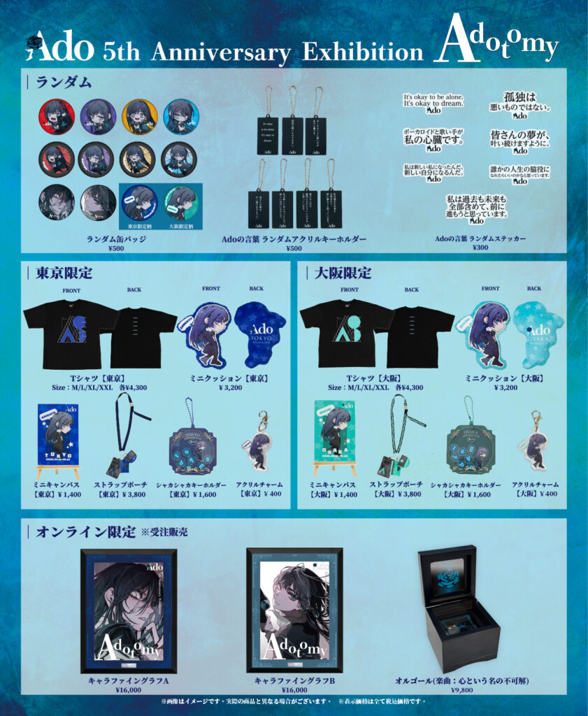 Ado Merch List Ado 5th Anniversary Exhibition “Adotomy” 第二弾情報公開! - Ado