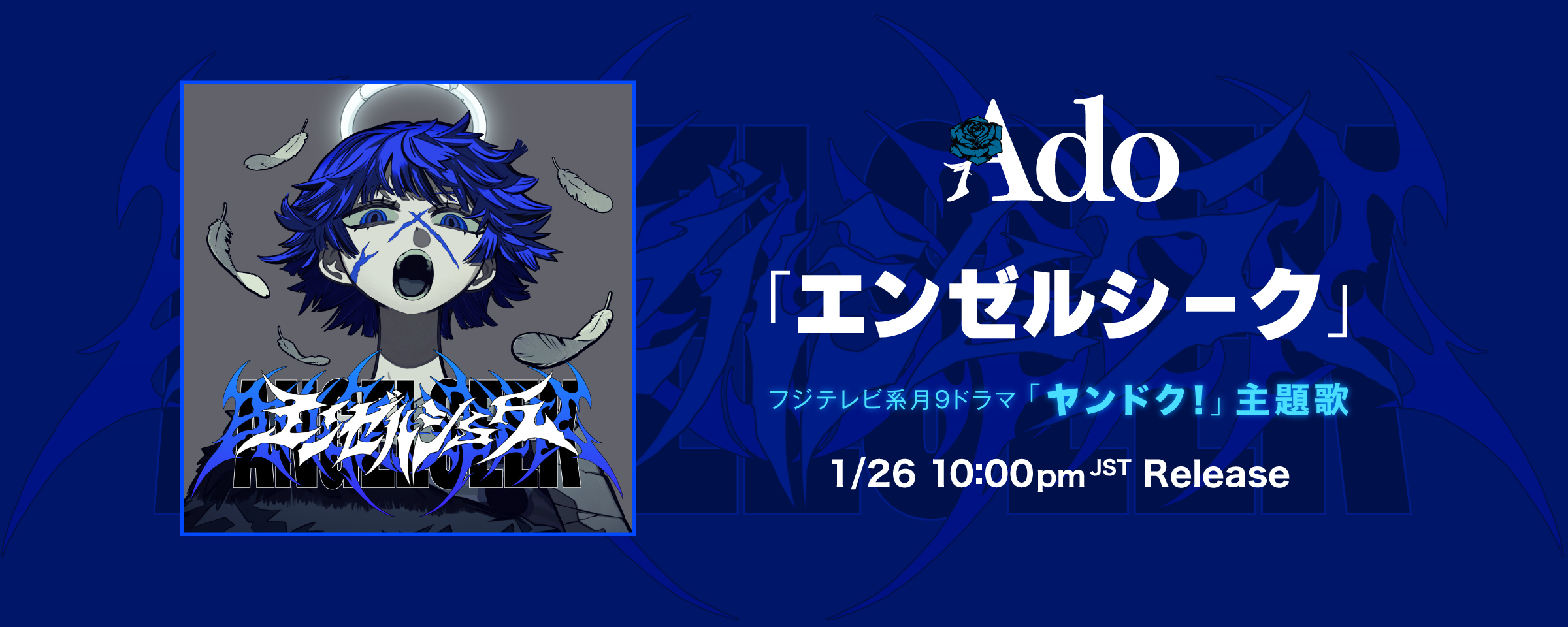 Ado 5th Anniversary Exhibition “Adotomy” 第二弾情報公開! - Ado