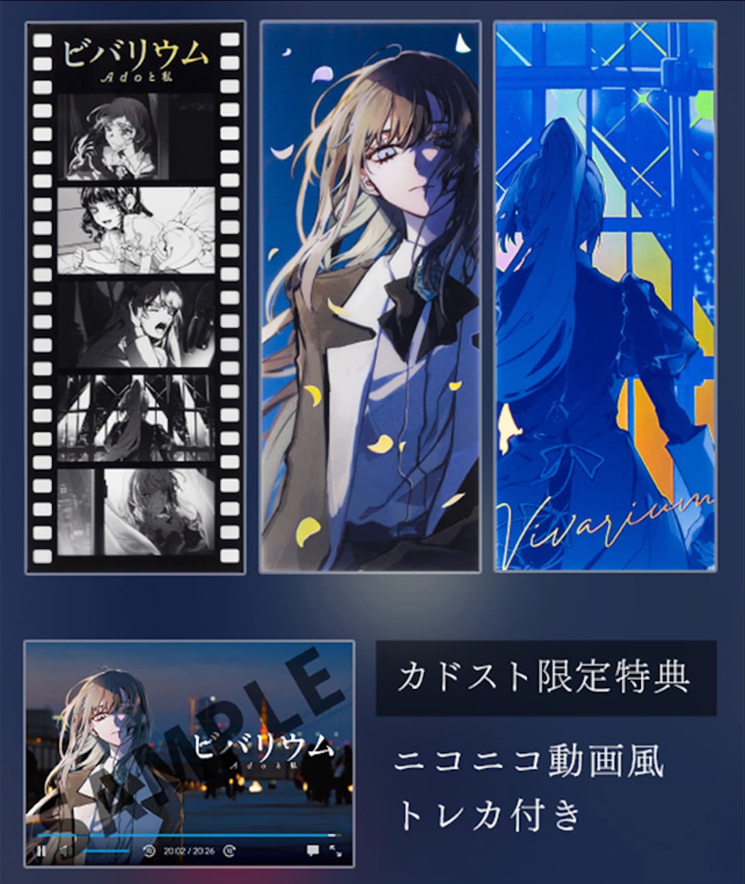 【特装版】カドスト箔押しクリアしおり3種セット