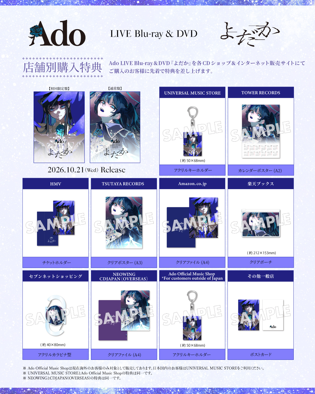 LIVE Blu-ray & DVD『よだか』購入特典デザイン公開！ - Ado