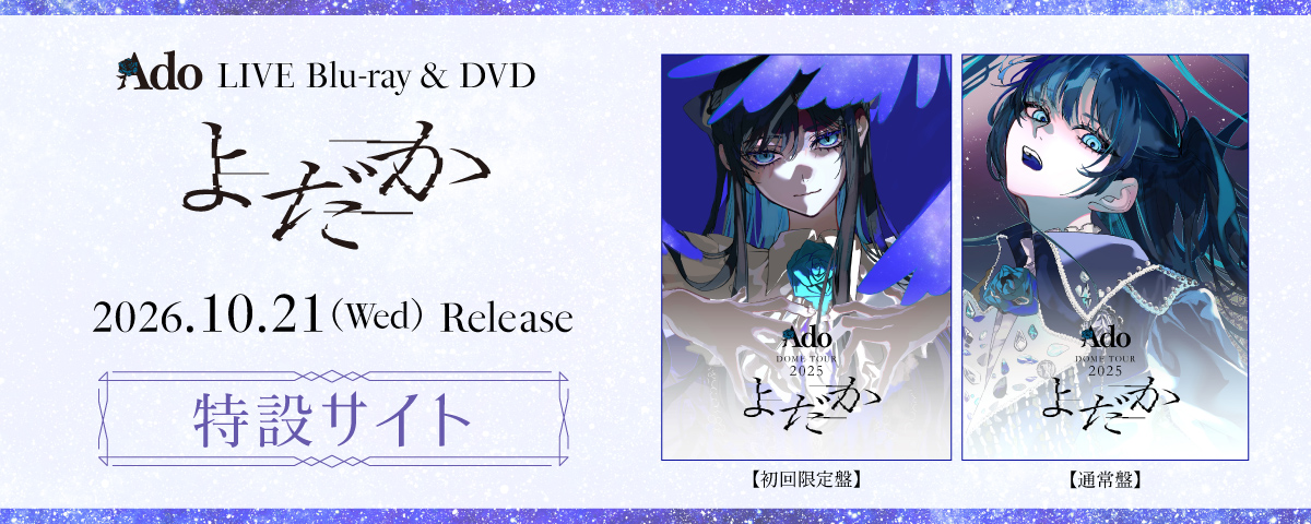 Ado よだか