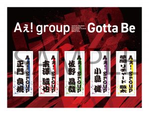 2nd Single「Gotta Be」通常特典（形態別）の絵柄公開！ - Aぇ! group