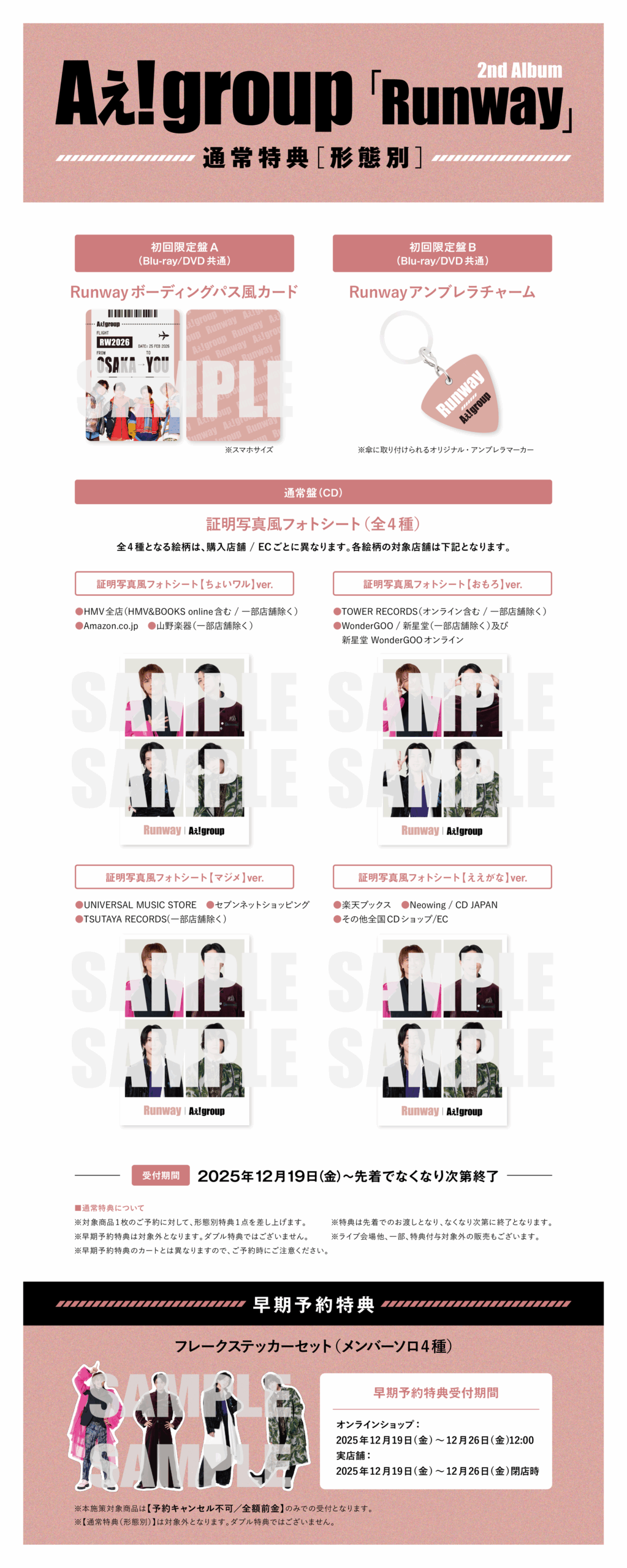 2nd Album『Runway』通常特典（形態別）絵柄公開！ - Aぇ! group