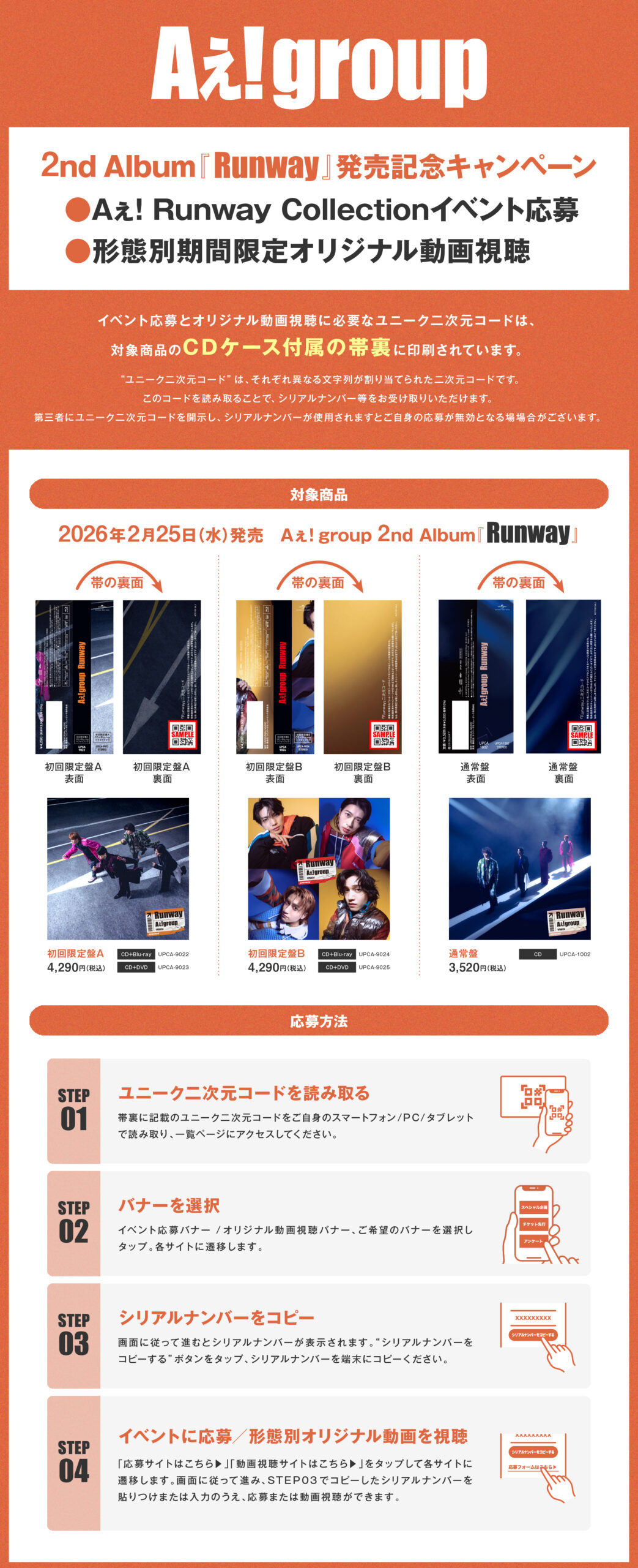 Aぇ! group 2nd Album『Runway』リリース記念 形態別期間限定