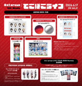 Aぇ! group 4th Single「でこぼこライフ」発売決定！ - Aぇ! group