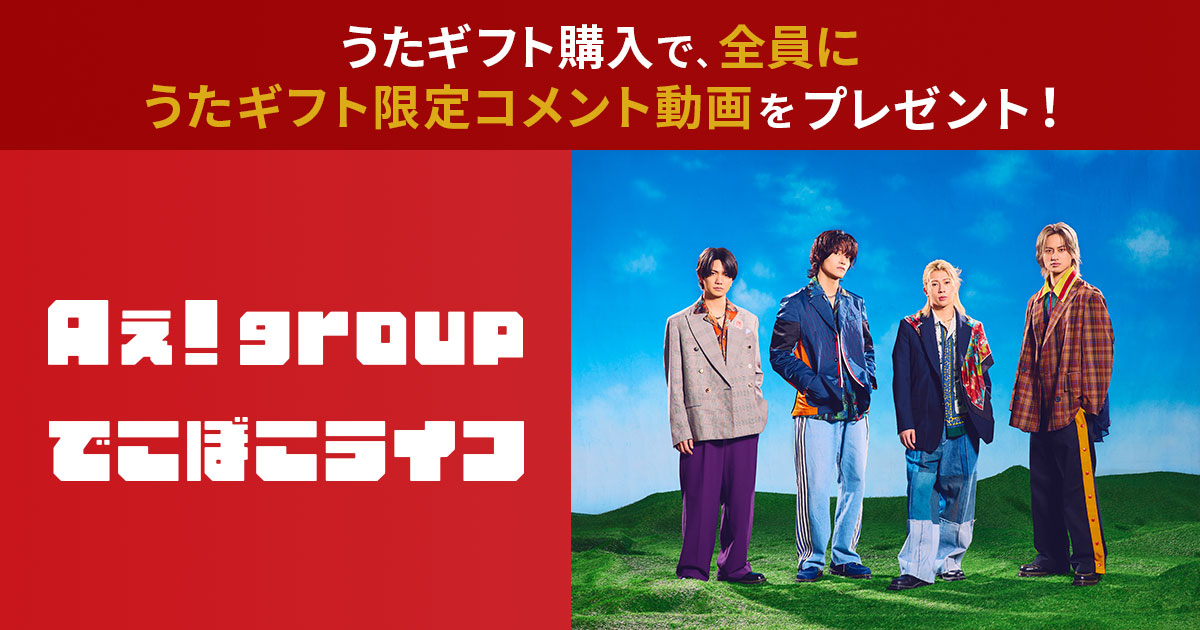 5月11日(月)より、4th Single「でこぼこライフ」配信週デジタル