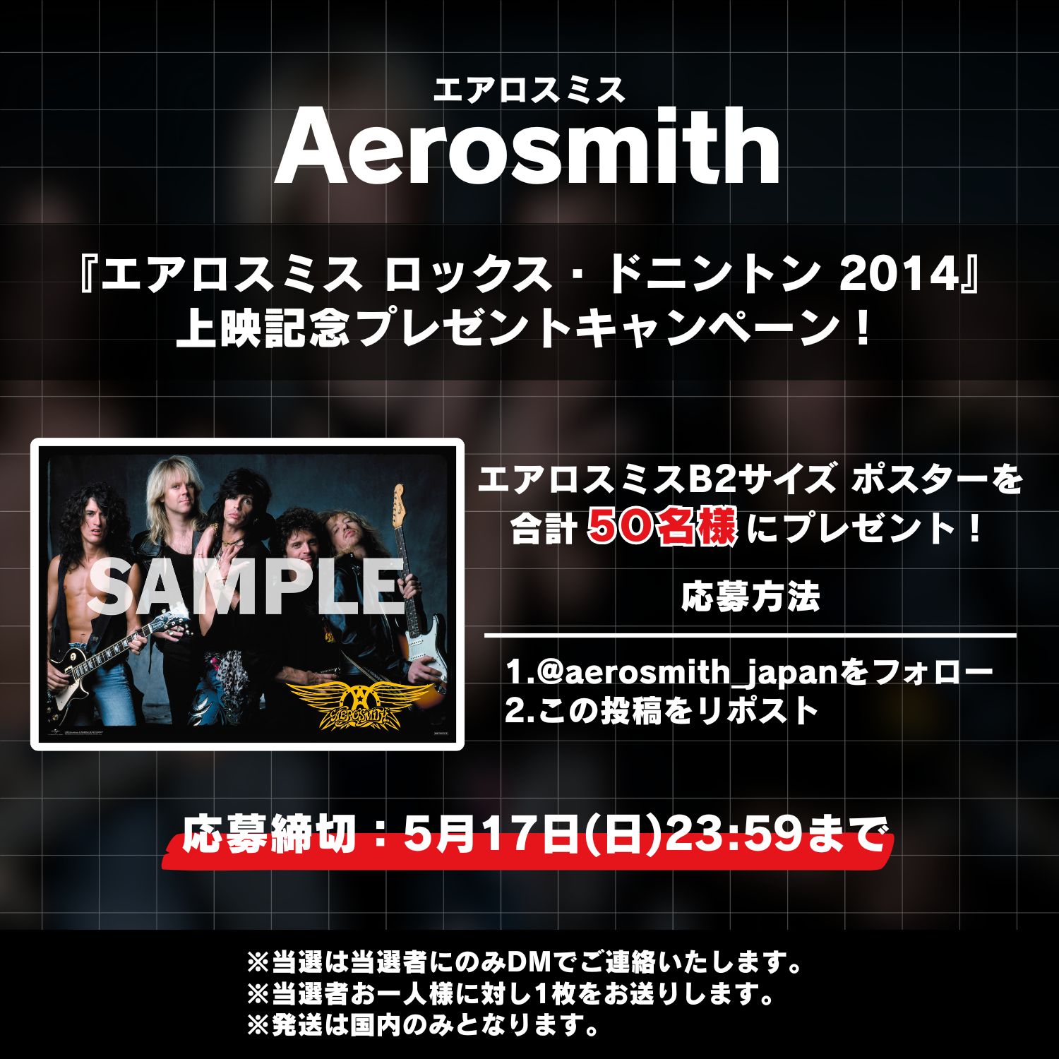 エアロスミス ロックス・ドニントン 2014』の上映を記念したプレゼント 
