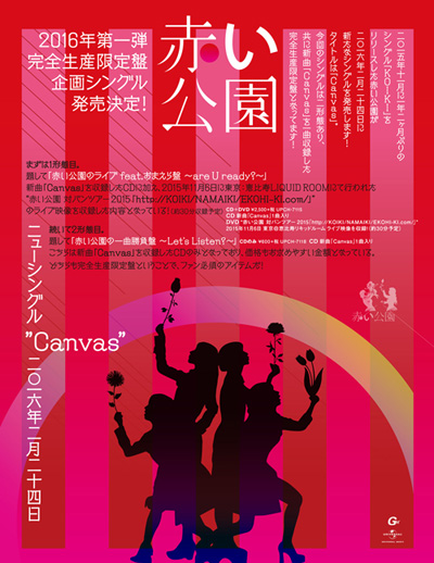 Canvas _kokuchi _POP