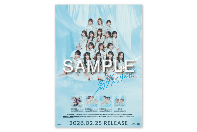 向井地美音卒業コンサート」「AKB48春コンサート2026」会場CD販売