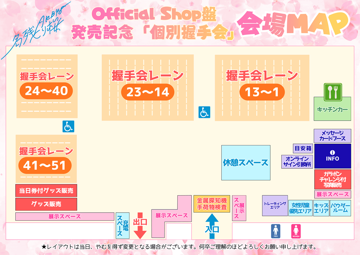 4/11-12】67thSG OS盤 個別握手会@東京ビッグサイトのご案内 - AKB48