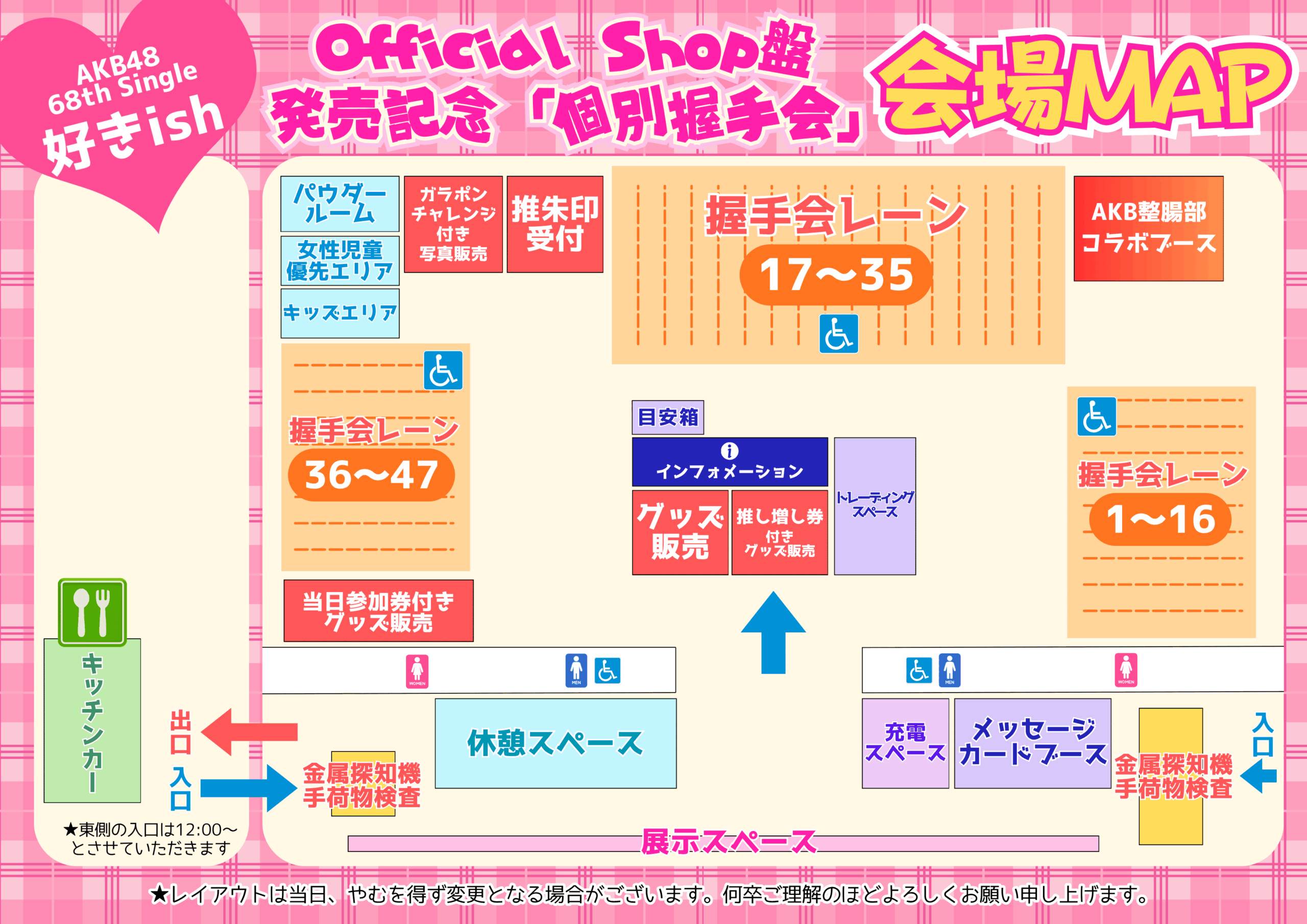 6/20-21】68thSG OS盤 個別握手会@有明GYM-EXのご案内 - AKB48