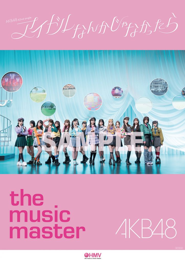 AKB48 62ndシングル「アイドルなんかじゃなかったら」発売記念CD 