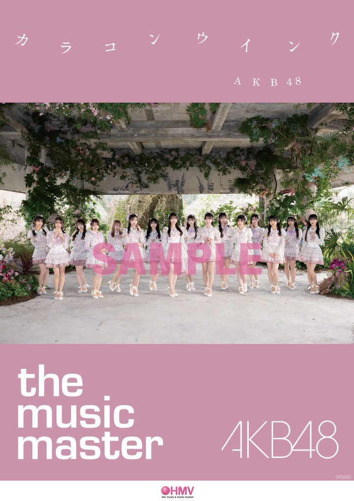AKB48 62th「アイドルなんかじゃなかったら」メンバー直筆サイン入 