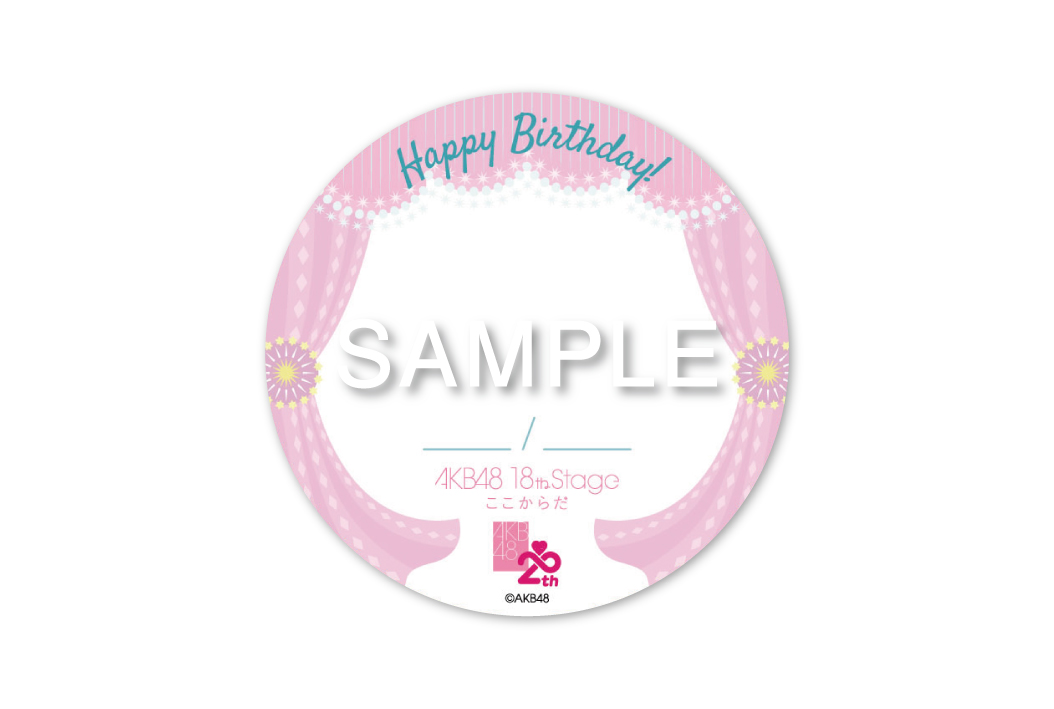 18th Stage「ここからだ」AL発売記念2ショット写真会「バースデー