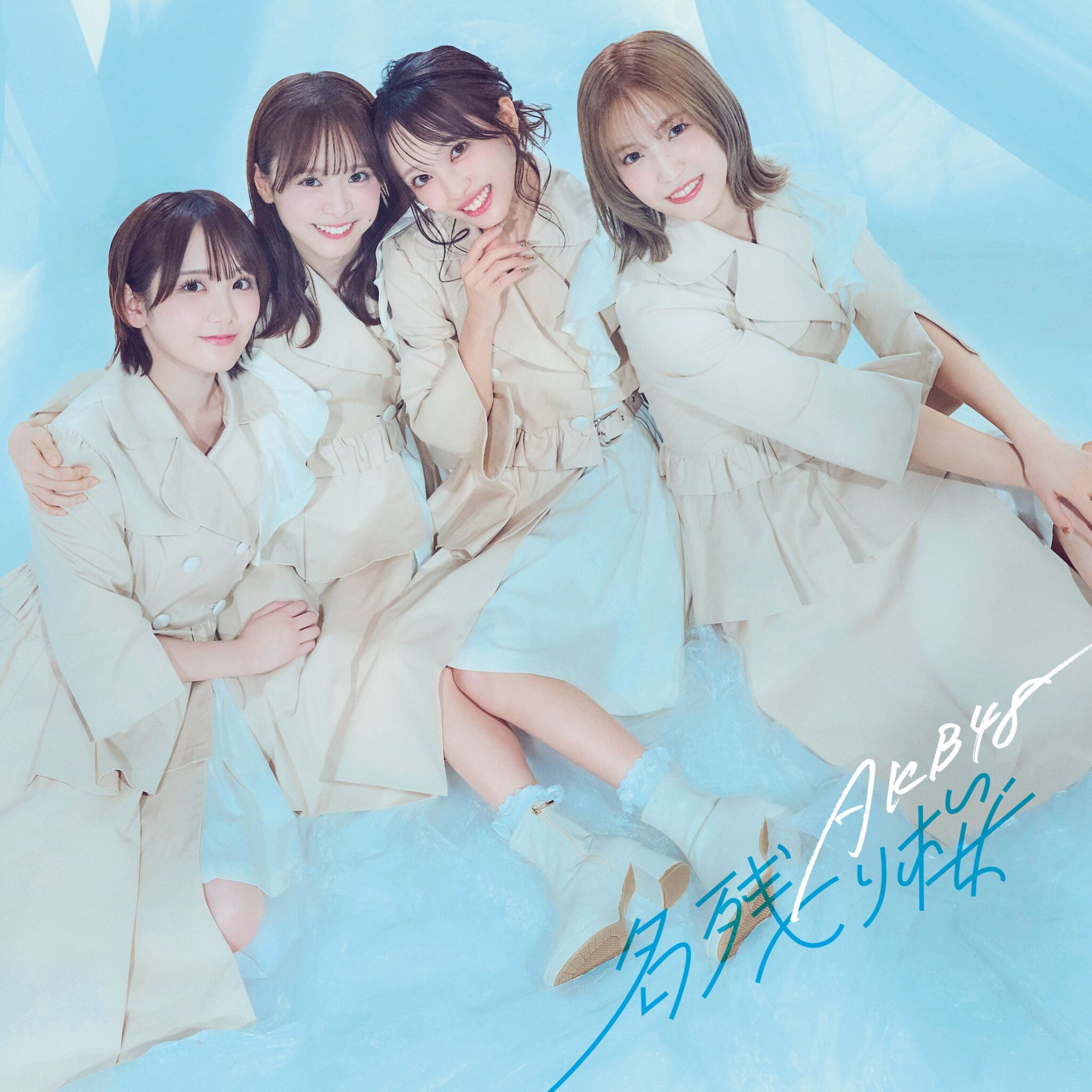 AKB48 67thシングルタイトルが『名残り桜』に決定!!ジャケット写真&収録内容一挙公開! - AKB48