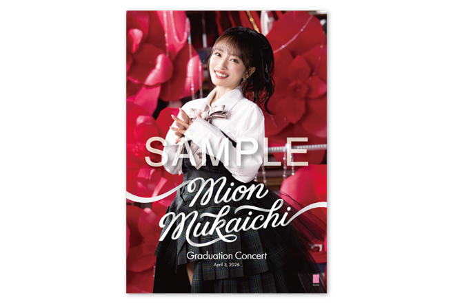 向井地美音卒業コンサート」「AKB48春コンサート2026」会場CD販売 