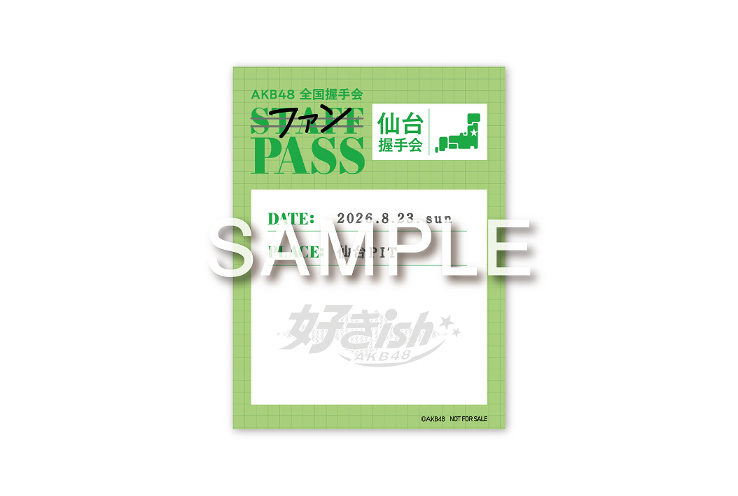 8/23】68thSG『好きish』初回限定盤 発売記念「仙台握手会」のご案内