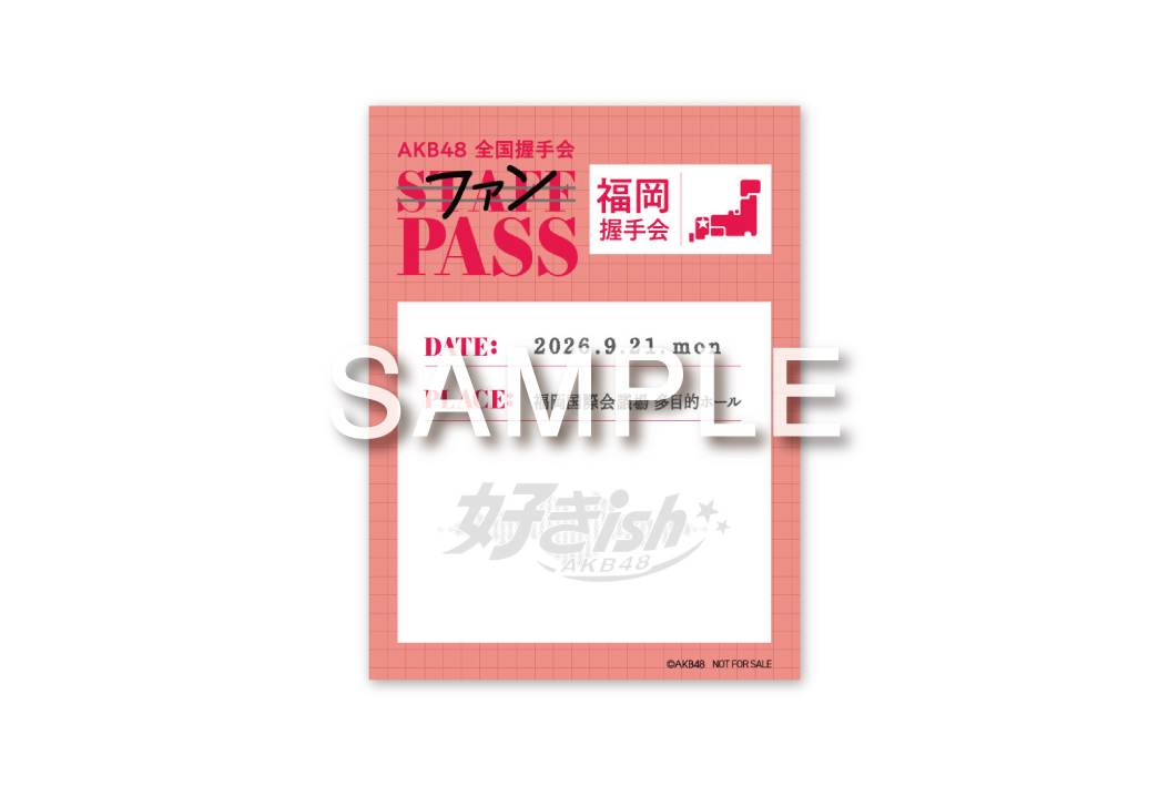 9/21】 68thSG 『好きish』発売記念イベント「福岡握手会」詳細のご