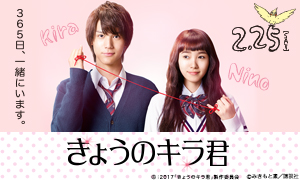 17年2月25日公開映画 きょうのキラ君 の主題歌に新曲 今まで君が泣いた分取り戻そう が決定 Al Exist にも収録決定 Universal Music Japan