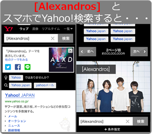 Alexandros さん_検索きせかえテーマ_投稿用キャプチャ (3)