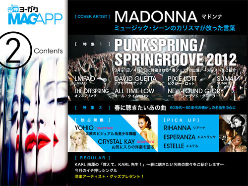 イチ押しヨーガクMAGAPP 