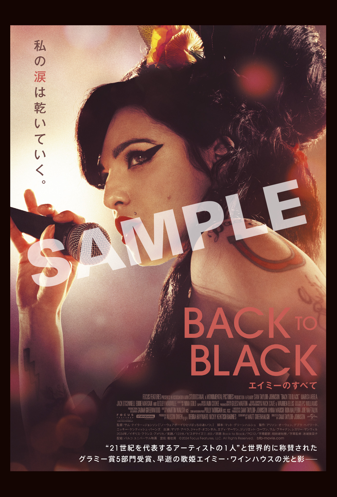 Back to Black エイミーのすべて＜オリジナル・サウンドトラック 