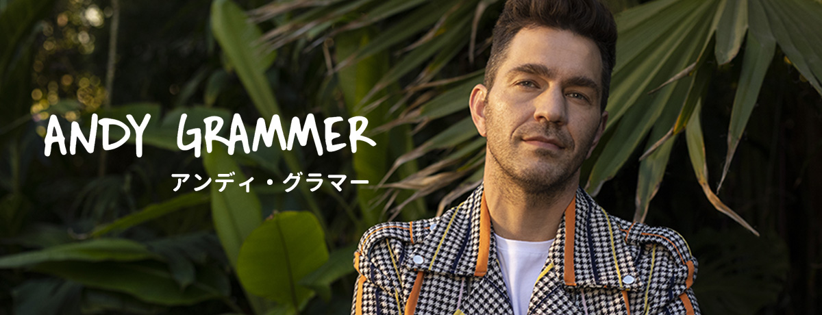 アンディ・グラマー
