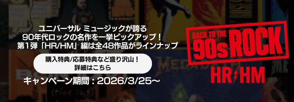 BACK TO THE 90s ROCK