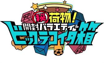 ビックラNEWロゴ(JPEG)