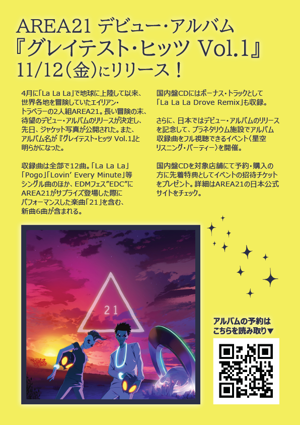 11/12に1stアルバムのリリースが迫るAREA21新曲のティザー公開！『月刊 
