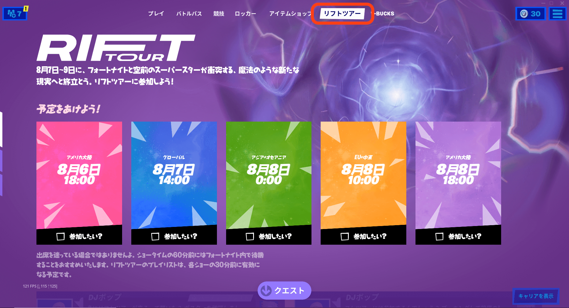 フォートナイト プレゼンツ リフトツアー アリアナ グランデのliveへの参加方法 フォートナイト経験者編 アリアナ グランデ
