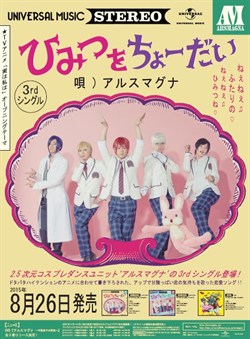 ひみちょポスター画像告知なし