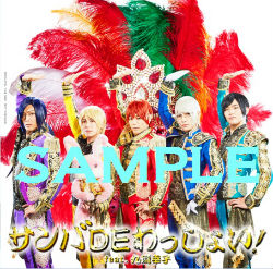 サンバDEアニメイト特典