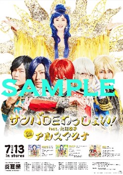 サンバDEポスターSAMPLE