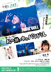 ザ・ムービー私の頭の中のパクドルメインビジュアル