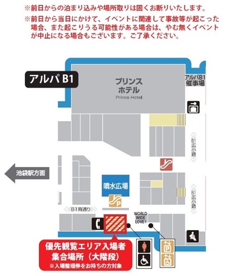 優先観覧エリア入場　整列場所