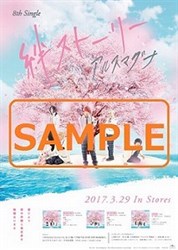 絆ポスター見本