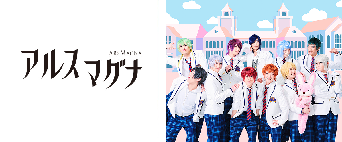 アルスマグナ Universal Music Japan